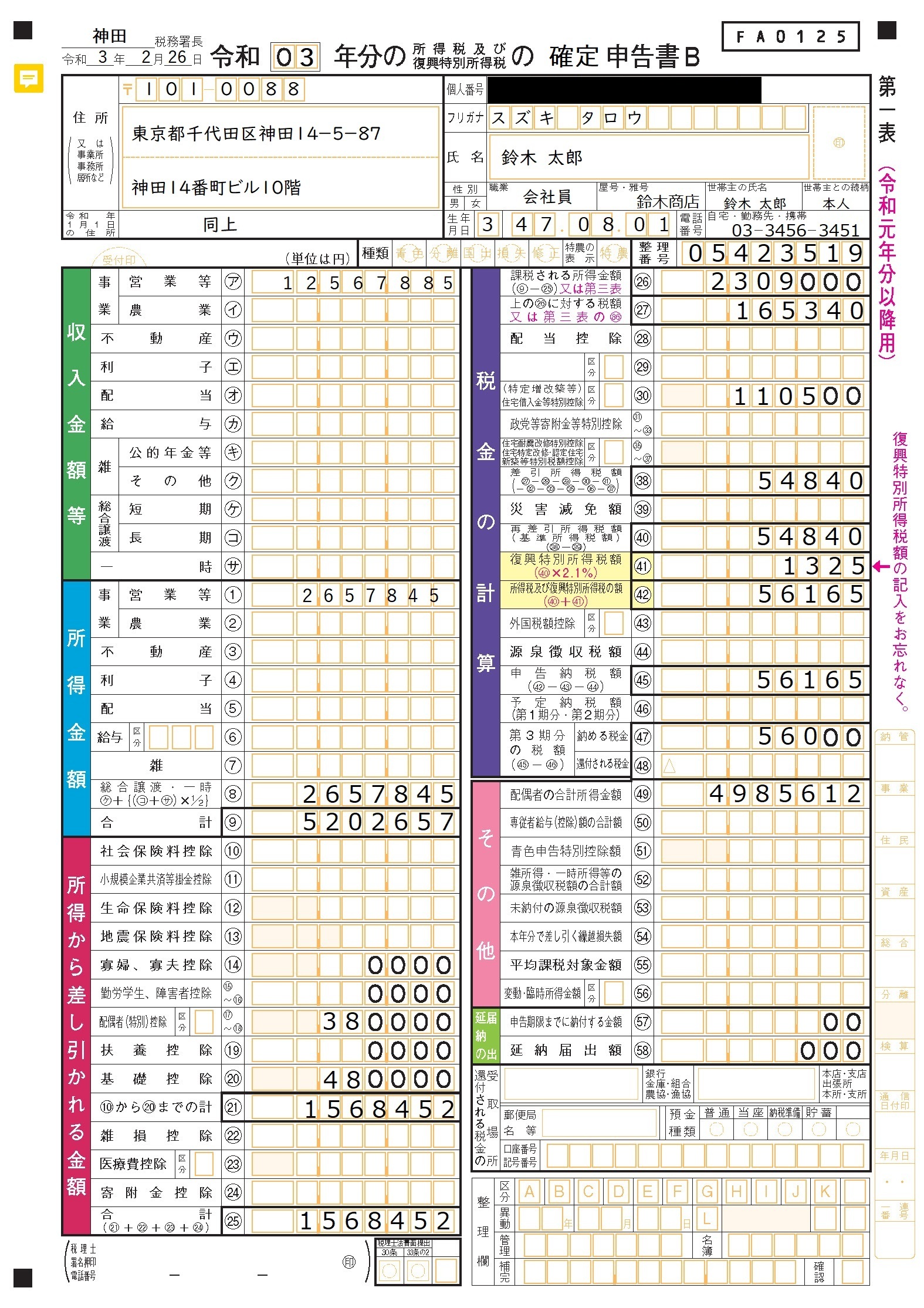 マイナンバー漏洩防止システム『マイナマスク君』 2023年10月より販売開始 | 株式会社イーアンドディー
