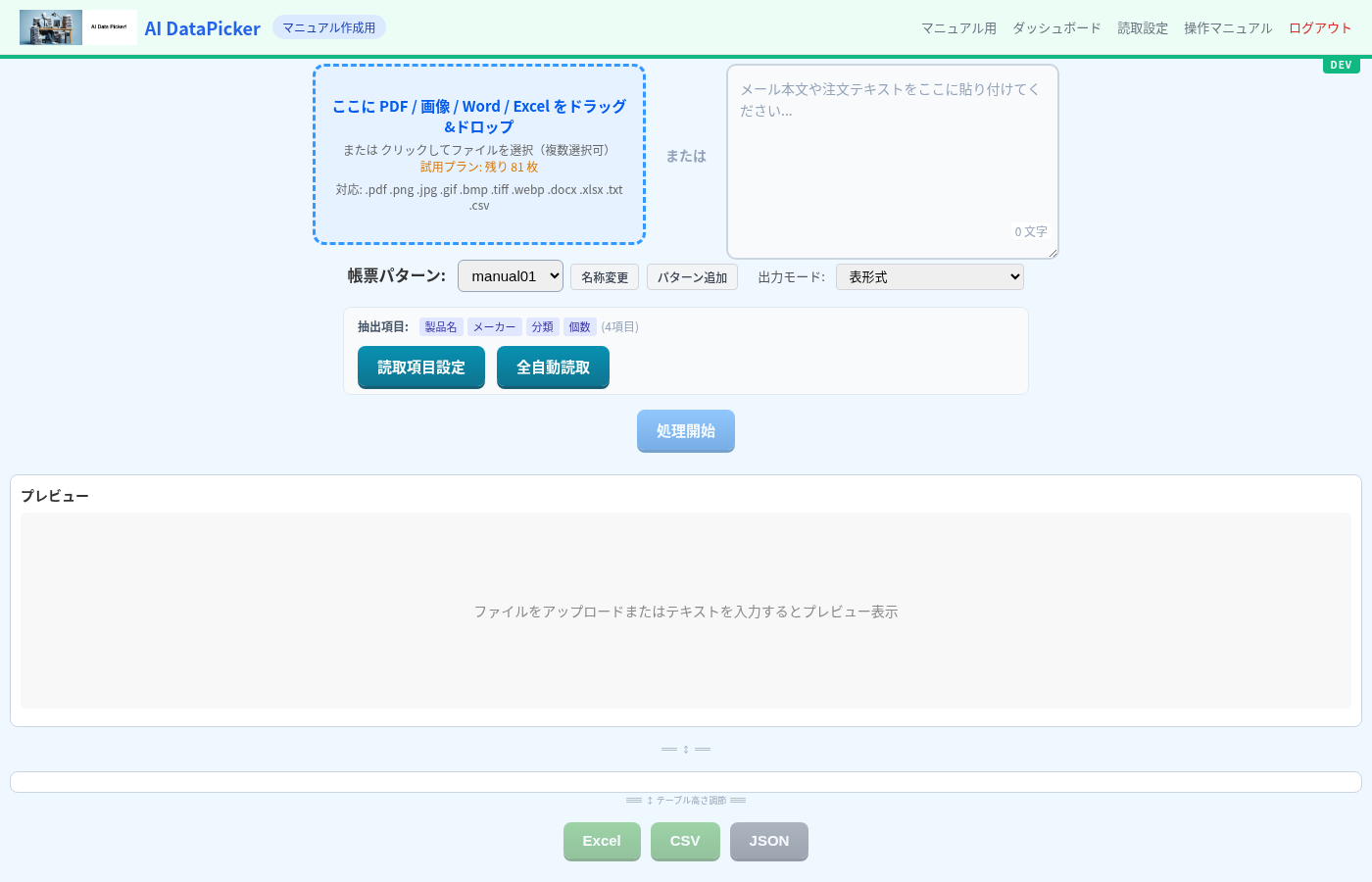 データ抽出画面（初期状態）