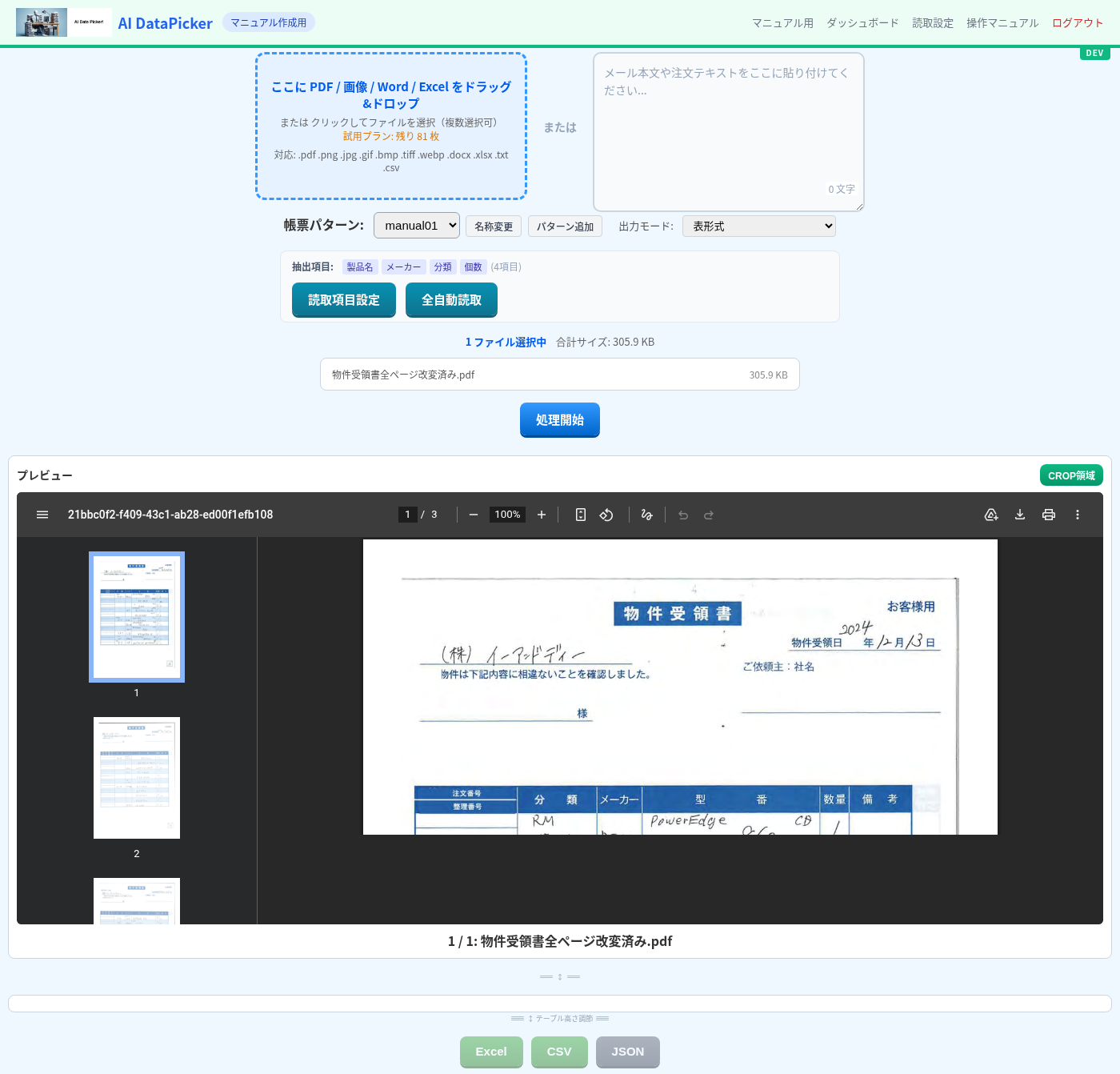 ファイルプレビューと読取準備