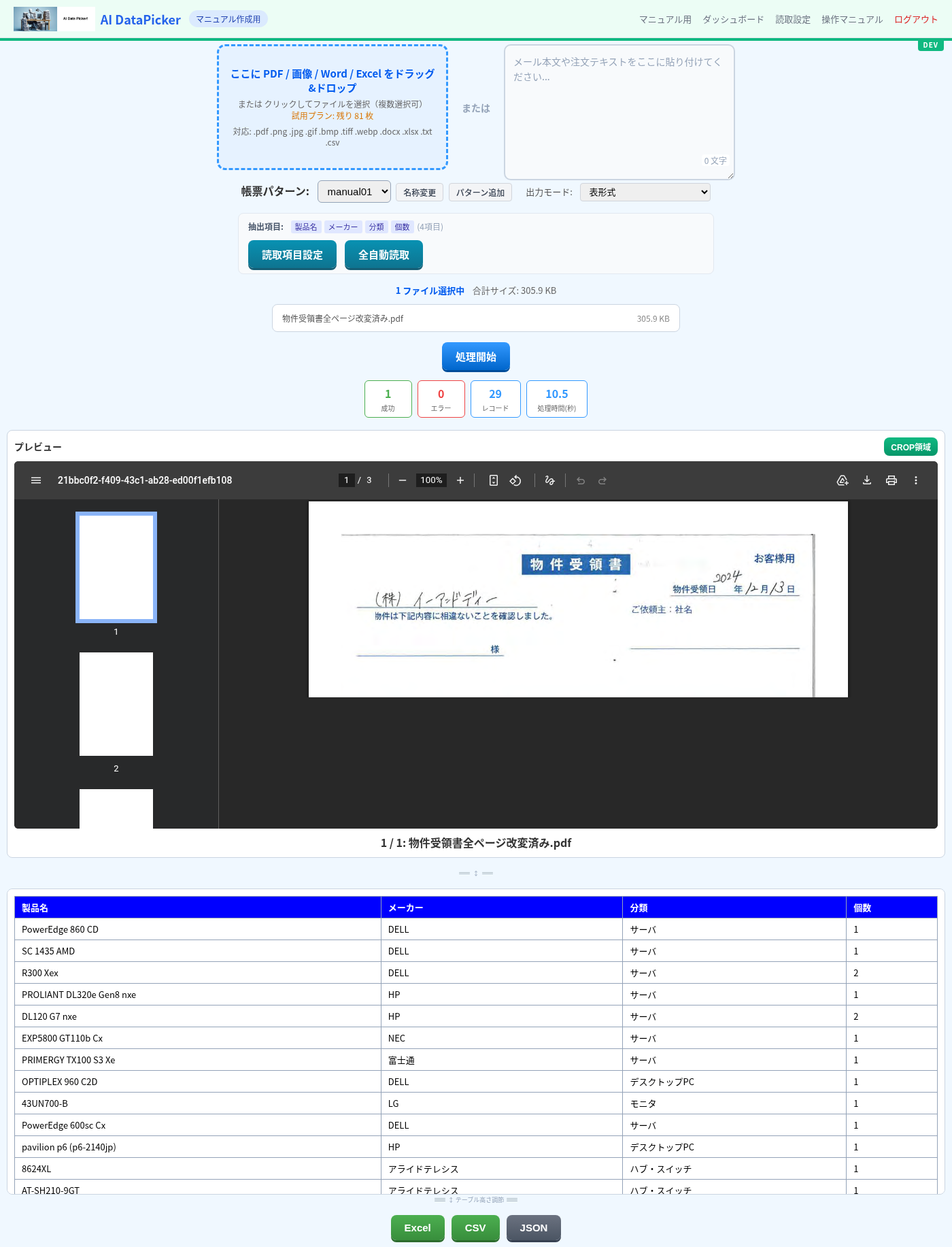 読取結果の表示