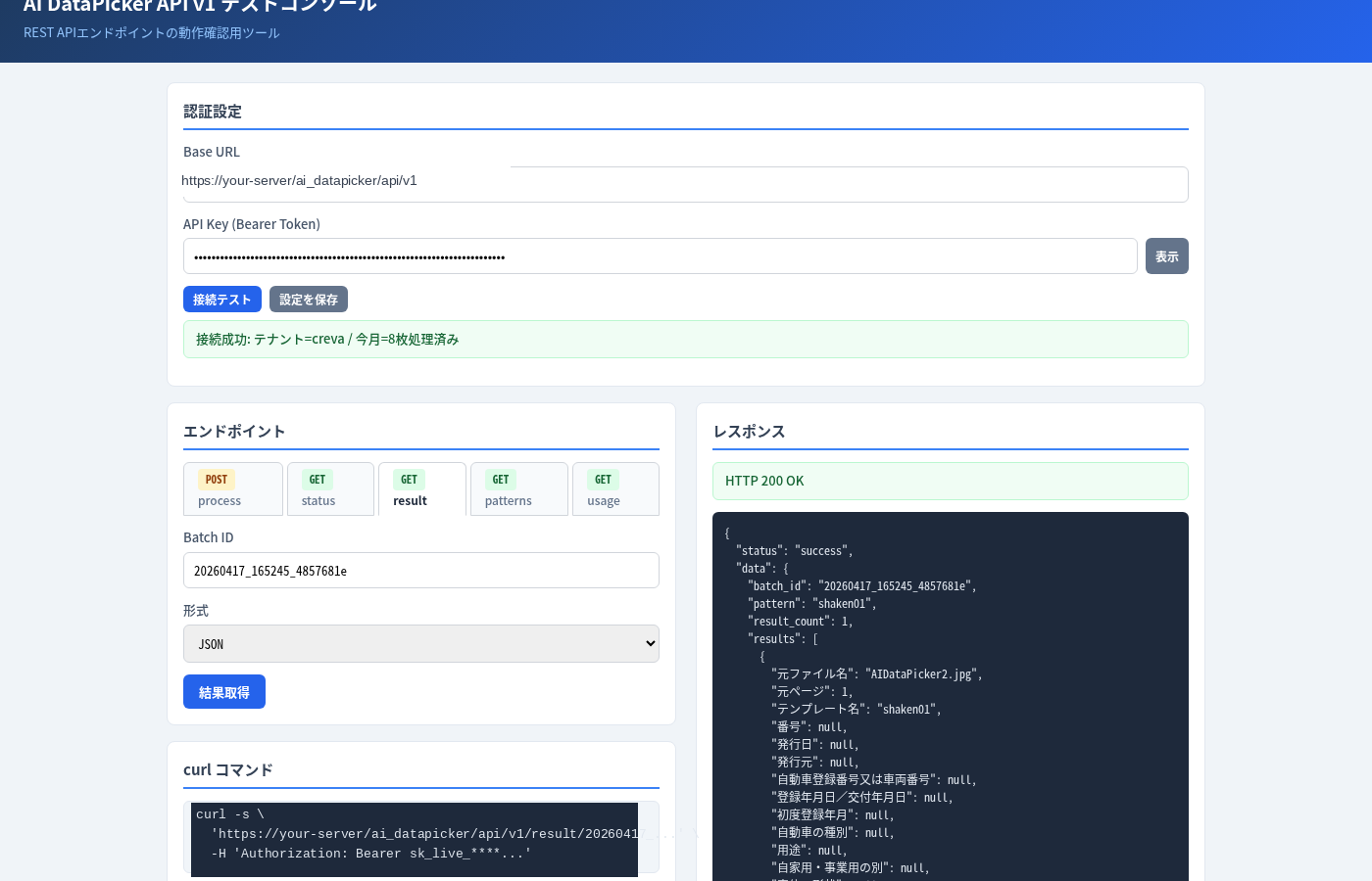 APIテストコンソール