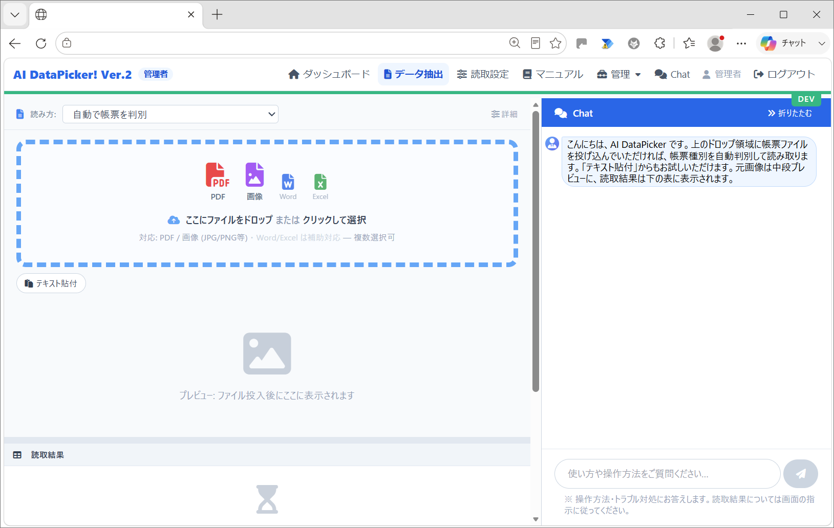 AI DataPicker! Ver.2 の新しい操作画面