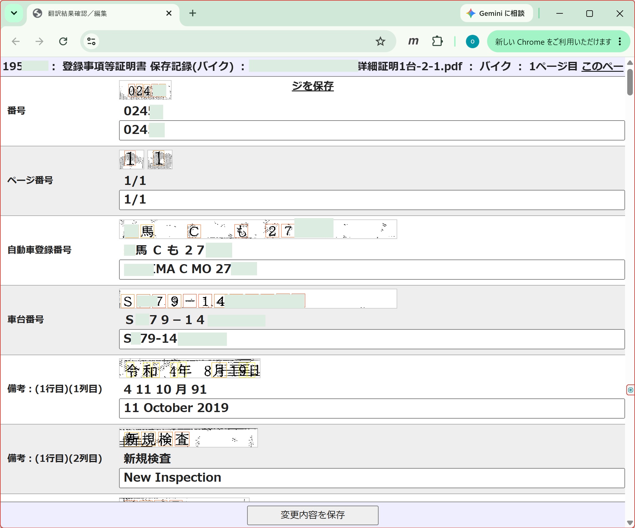 C3-EX 翻訳結果確認・編集画面