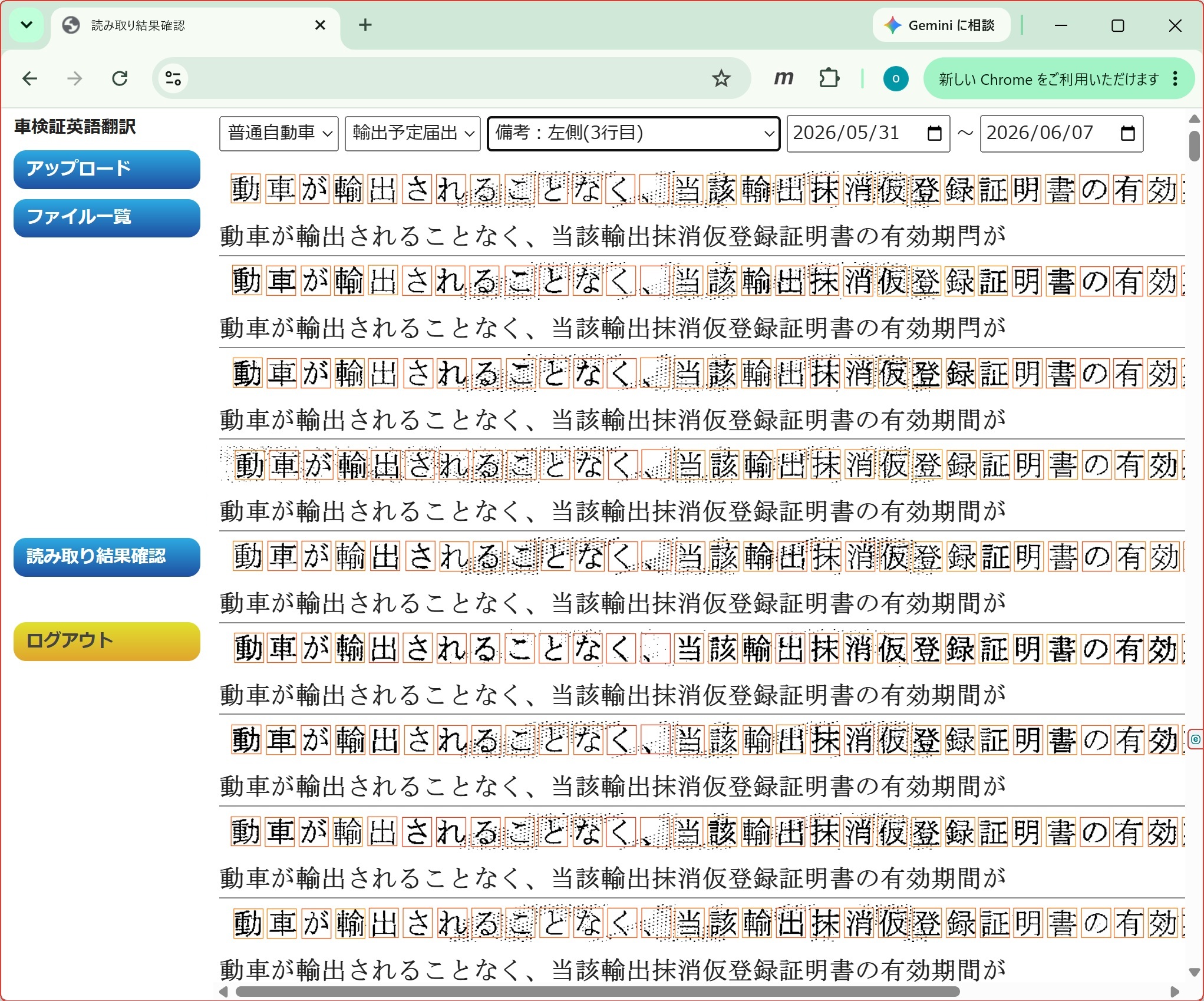 C3-EX 読取結果確認画面